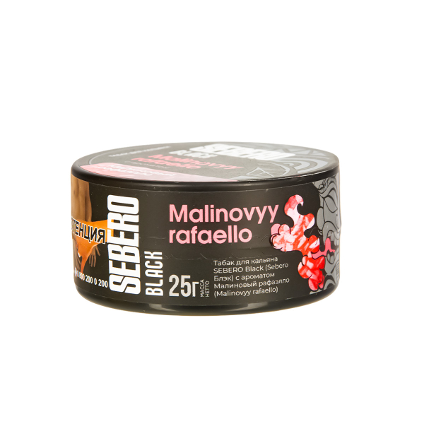 Табак Sebero Black Malinovyy Rafaello  25 грамм в Сыктывкаре