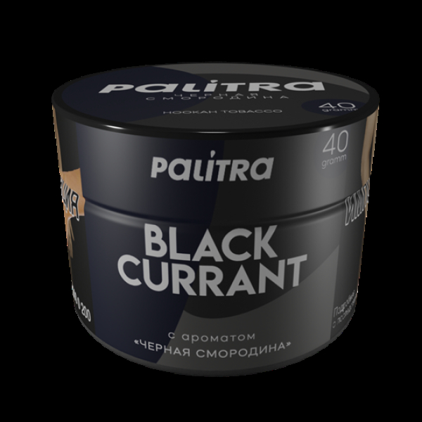 Табак Palitra Black Currant (Черная Смородина)  40 грамм в Сыктывкаре