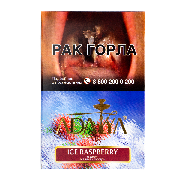 Табак Adalya Ice Raspberry  200 грамм в Сыктывкаре