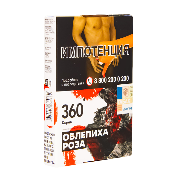Табак Сарма 360 Облепиха-Роза  25 грамм в Сыктывкаре
