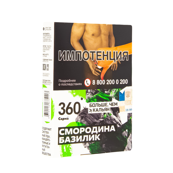 Табак Сарма 360 Смородина-Базилик  25 грамм в Сыктывкаре