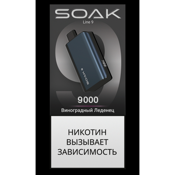 Электронка Soak Dark Blue Виноградный Леденец 9000 Затяжек в Сыктывкаре