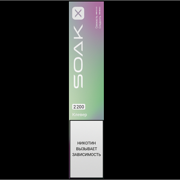 Электронка Soak X 2200 Клевер в Сыктывкаре