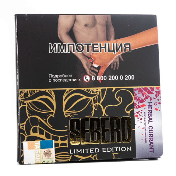 Табак Sebero Herbal Currant  M Limited 60 грамм в Сыктывкаре