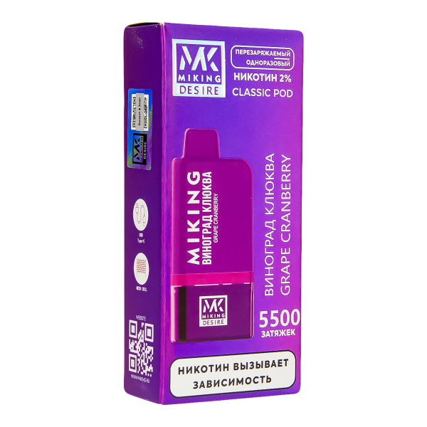 POD-система Miking Grape Cranberry 5500 в Сыктывкаре