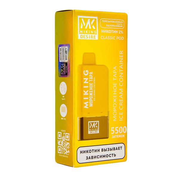 POD-система Miking Ice Cream Container 5500 в Сыктывкаре