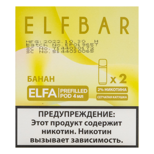Картридж Elfbar X2 Elfa 20 Мг 4 Мл Банан в Сыктывкаре