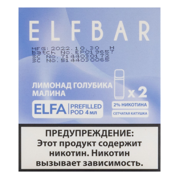 Картридж Elfbar X2 Elfa 20 Мг 4 Мл Лимонад Голубика Малина в Сыктывкаре