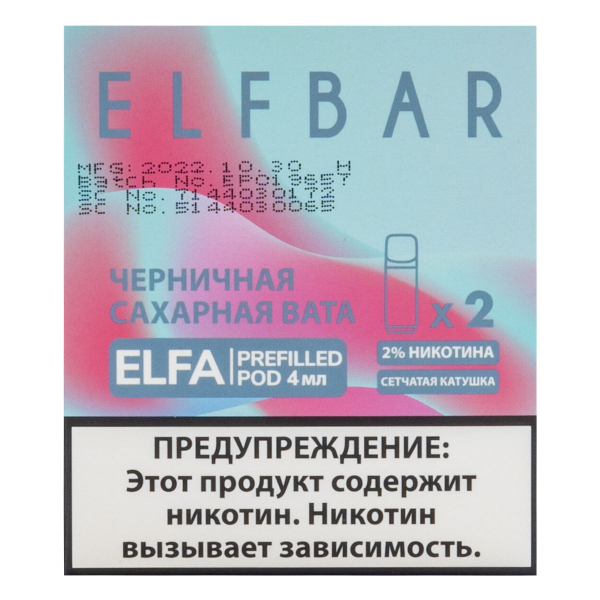 Картридж Elfbar X2 Elfa 20 Мг 4 Мл Черничная Сахарная Вата в Сыктывкаре