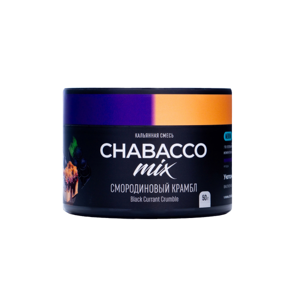 Бестабачная смесь Chabacco Mix Medium Black Currant Crumble 50 грамм в Сыктывкаре