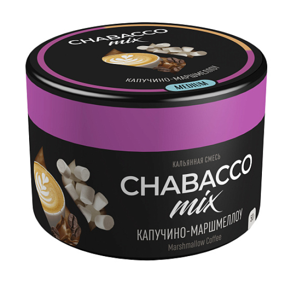 Бестабачная смесь Chabacco Mix Cappuccino Marshmallow Капучино Маршмеллоу  Medium 50 грамм в Сыктывкаре