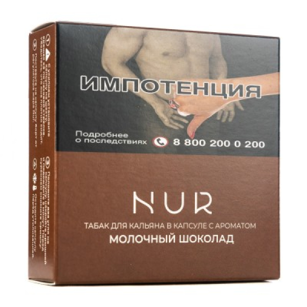 Капсула Nur Молочный Шоколад   20 грамм в Сыктывкаре
