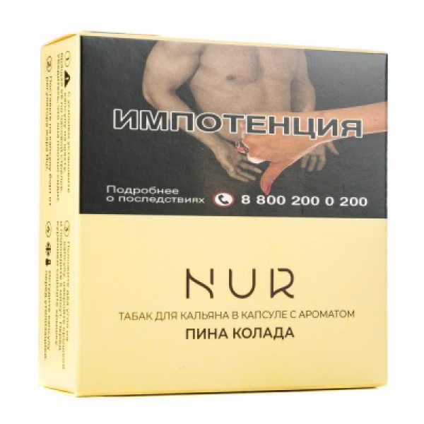 Капсула Nur Пина Колада   20 грамм в Сыктывкаре