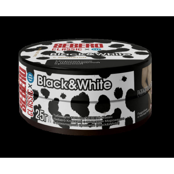 Табак Sebero Black Black& White 25 грамм в Сыктывкаре