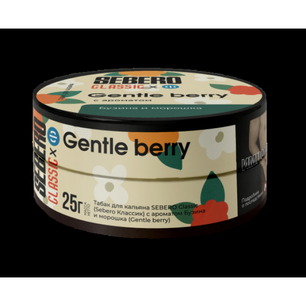 Табак Sebero Black Gentle Berry 25 грамм в Сыктывкаре