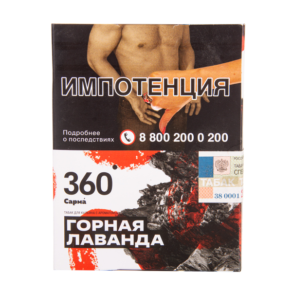 Табак Сарма 360 Горная Лаванда 25 грамм в Сыктывкаре