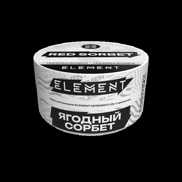 Табак Element Воздух Ягодный Сорбет Red Sorbet  New 25 грамм в Сыктывкаре