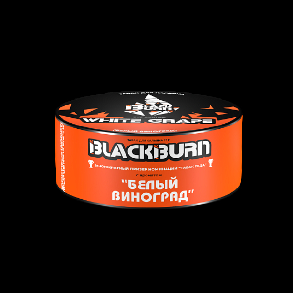 Табак BlackBurn White Grape 25 грамм в Сыктывкаре