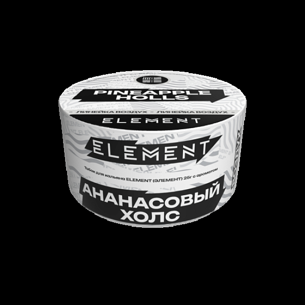 Табак Element Воздух Pineapple Holls New 25 грамм в Сыктывкаре