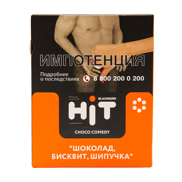 Табак HIT By Black Burn Hit Choco Comedy Шоколад Бисквит  Шипучка  30 грамм в Сыктывкаре