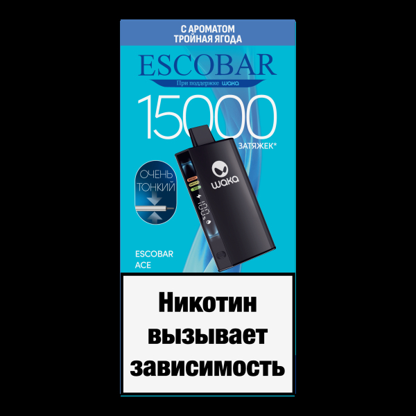 Электронка WAKA Escobar Тройная Ягода 15000 затяжек в Сыктывкаре