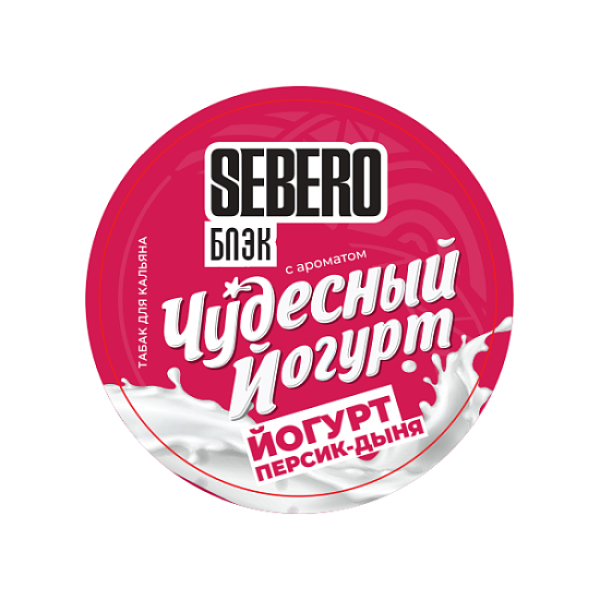Табак Sebero Black Чудесный Йогурт Йогурт Персик Дыня 25 грамм в Сыктывкаре