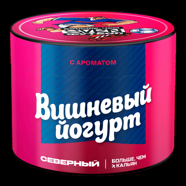 Табак Северный Вишневый Йогурт 40 грамм в Сыктывкаре
