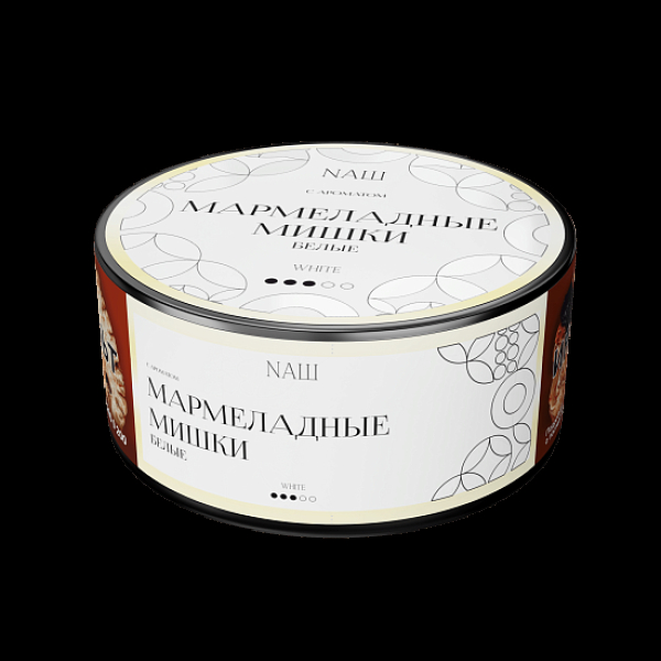 Табак Nаш White Мармеладные Мишки Белые 100 грамм в Сыктывкаре