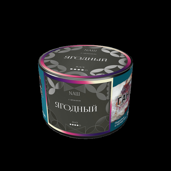 Табак Nаш Black Ягодный 40 грамм в Сыктывкаре